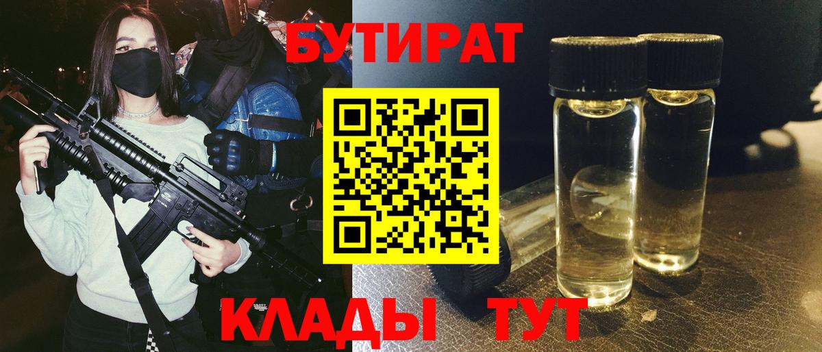 Бутират буратино Удомля