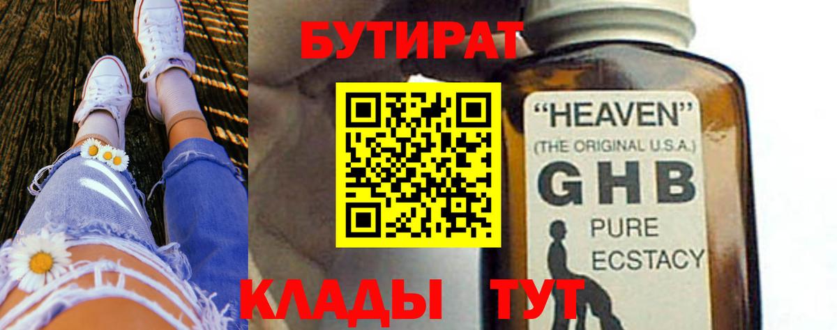 Бутират  БУТИРАТ Butirat  Вход с VPN  Удомля 