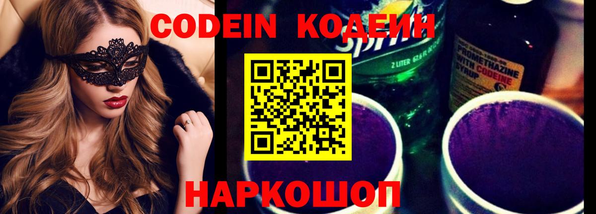 Codein напиток Lean (лин)  Вход с VPN  Удомля  Кодеиновый сироп Lean напиток Lean (лин) 
