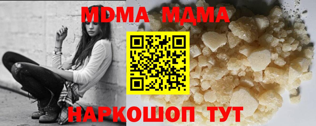 MDMA кристаллы Удомля