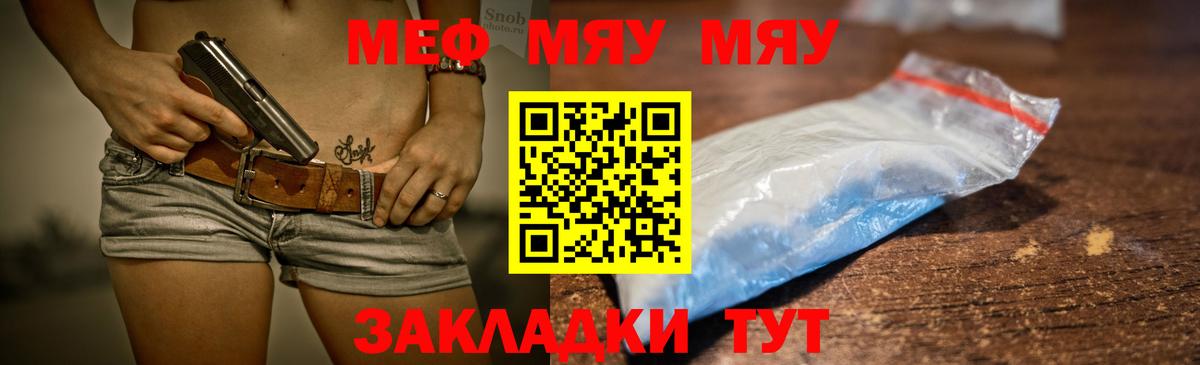 МЕФ  МЯУ-МЯУ кристаллы  Удомля  Вход с VPN  МЕФ мука 