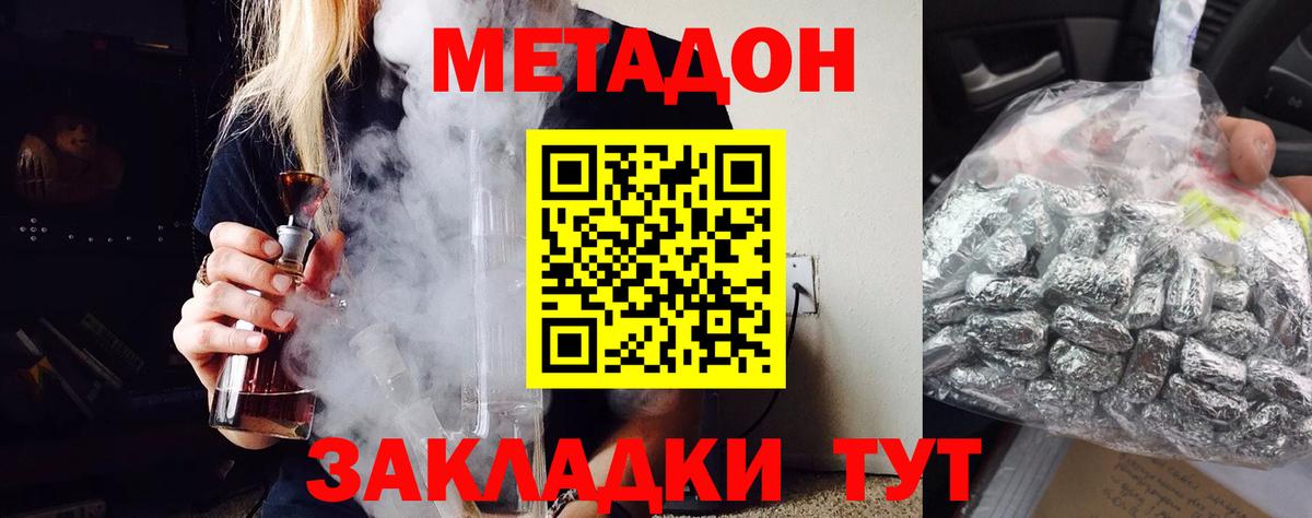 Удомля  МЕТАДОН мёд  Вход с VPN 