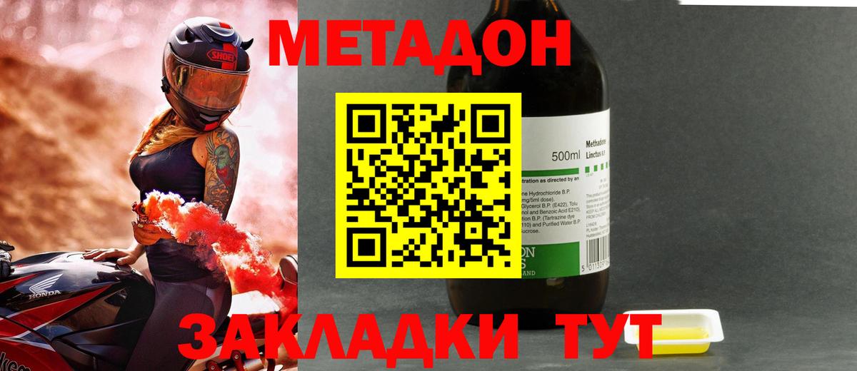 МЕТАДОН methadone Удомля